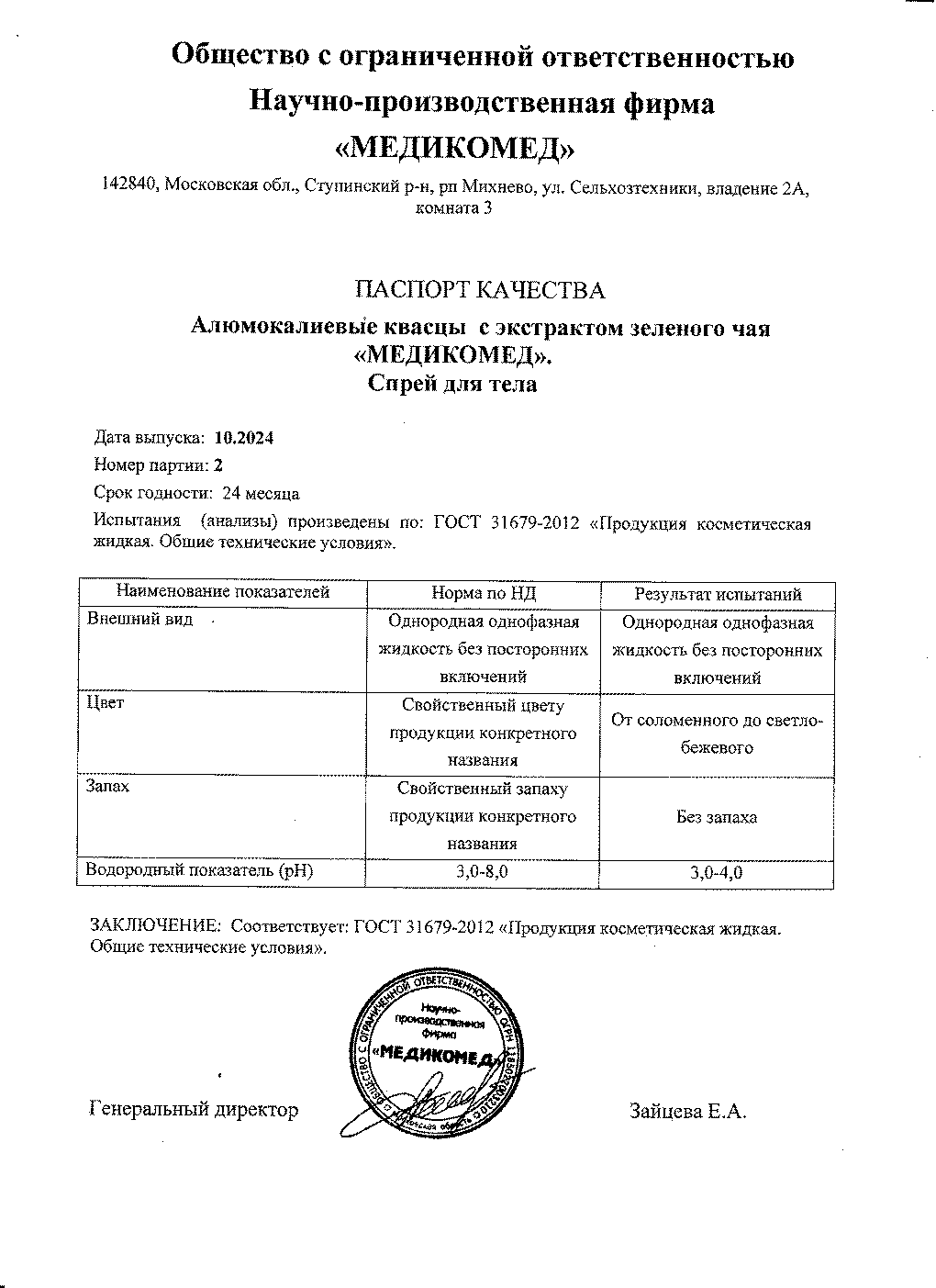 Паспорт №102024